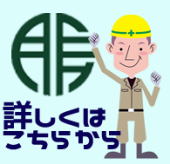 社員募集
