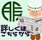 新聞記事